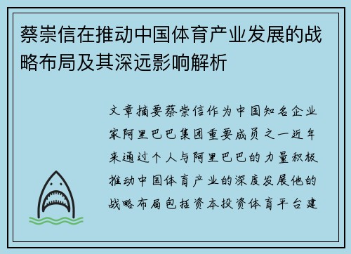 蔡崇信在推动中国体育产业发展的战略布局及其深远影响解析 蔡崇信在推动中国体育产业发展的战略布局及其深远影响解析