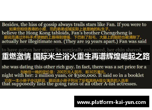 重燃激情 国际米兰浴火重生再谱辉煌崛起之路 重燃激情 国际米兰浴火重生再谱辉煌崛起之路