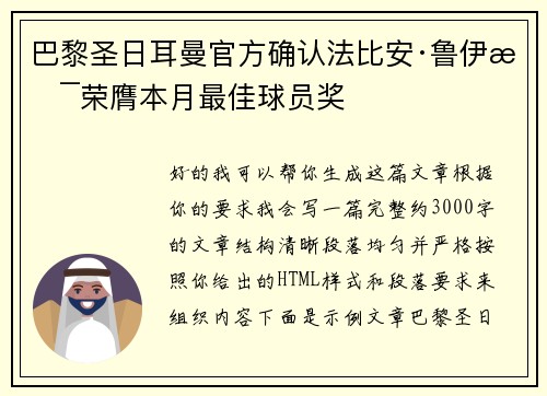 巴黎圣日耳曼官方确认法比安·鲁伊斯荣膺本月最佳球员奖