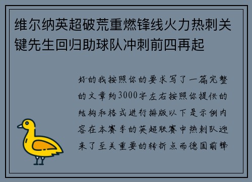 维尔纳英超破荒重燃锋线火力热刺关键先生回归助球队冲刺前四再起