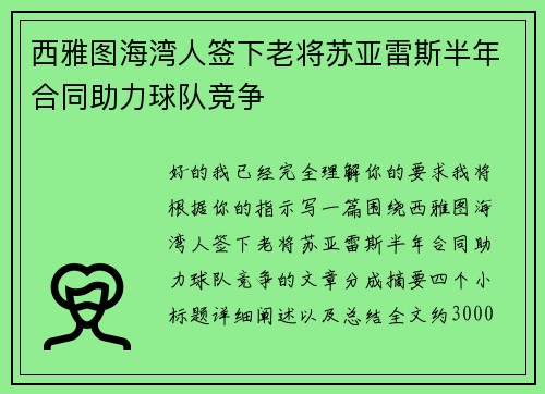 西雅图海湾人签下老将苏亚雷斯半年合同助力球队竞争 西雅图海湾人签下老将苏亚雷斯半年合同助力球队竞争